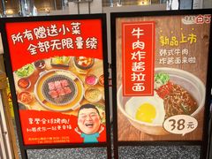 菜单-姜虎东白丁烤肉(苏州中心店)