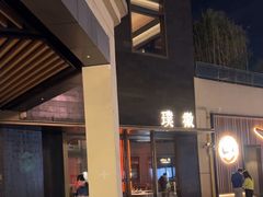 -璞徽·徽商家宴(长泰广场店)