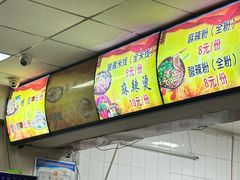 -不起眼麻辣烫凉皮店