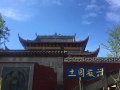 -铁山坪森林公园