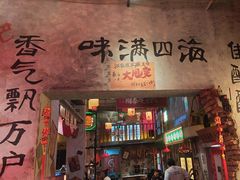 -江北北火锅馆·公路夜市(魏公村店)