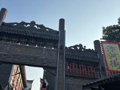 -汴河街