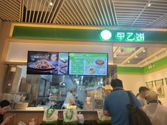 -甲乙饼·手工牛肉饼(金地广场店)