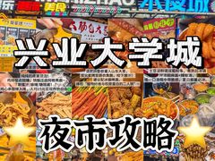 -大学城夜市