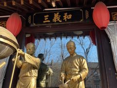 -三义和酒楼(广渠门店)