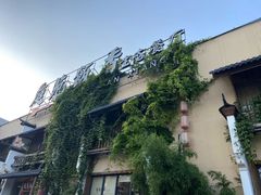 -庭苑饭香·生态餐厅(动物园店)