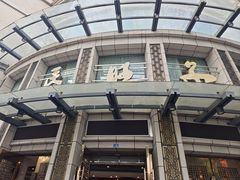 -马旺子酒楼