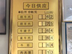 -清真铁志明腊牛羊肉