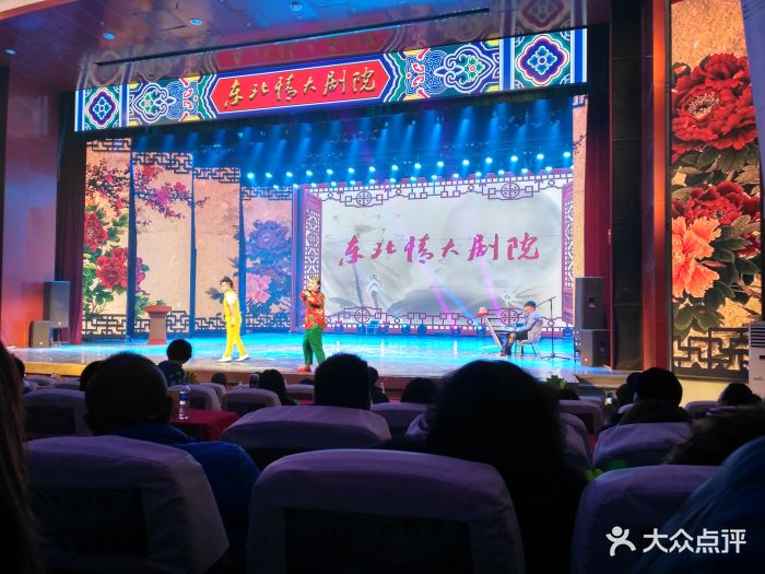 东北情二人转大剧院舞台图片