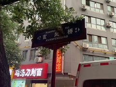 -老字号杨坡红油米线腊汁肉夹馍(东四道巷店)