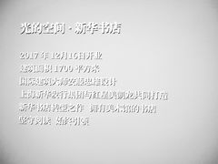 -新华文创·光的空间