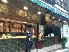 门面-绿波廊(豫园店)