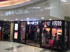 门面-小杨生煎(龙之梦购物中心店)