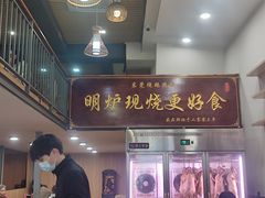 -盛品鲜东莞烧鹅濑粉(杨箕店)