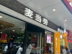 门面-麦当劳(宝山大厦店)