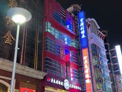 -老正兴菜馆(福州路店)