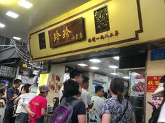 -珍珍小食店(西华路店)
