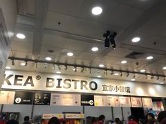 -宜家·瑞典风味餐厅(北京西红门店)