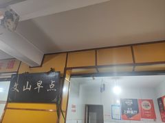 -文山荷鲜居(翠湖店)