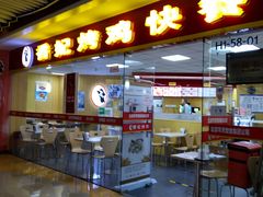 -香妃烤鸡(新奥店)