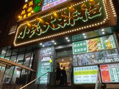 -小民大排档(江汉路店)