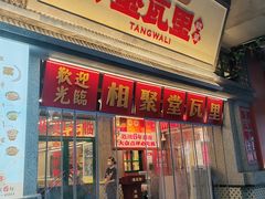 -堂瓦里·33年传统赣菜(第一街区店)