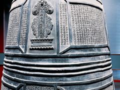 -大钟寺古钟博物馆