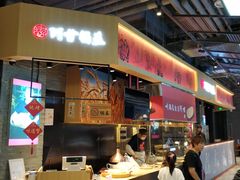 -阿甘锅盔(合生汇购物中心店)