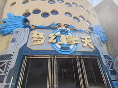 -环球动漫嬉戏谷