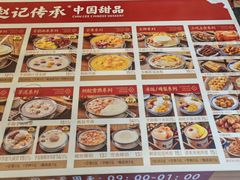 -赵记传承·中国甜品(福州总店)