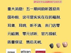 -宁耳听力助听器奥迪康峰力西门子斯达克(静安闸北店)