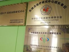 -中国医学科学院皮肤病医院