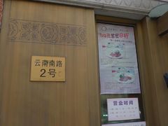 -德大西餐社(云南南路店)
