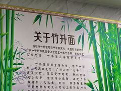 -曾仔竹升面