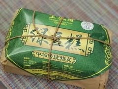 绿豆糕-清真全盛斋传统糕点(西羊市店)