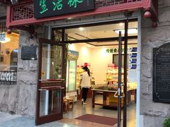 -生活林(河北路店)