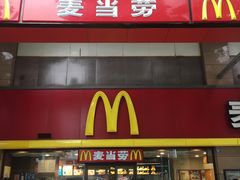 门面-麦当劳(文武路店)