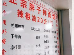 -正宗胖子抻面馆(岭东路店)