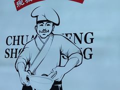 -胡大怪手工酸辣粉(安亭店)