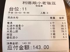 账单-清真利德顺小老饭庄(复兴路店)