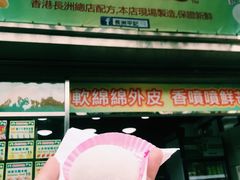 -澳门长洲糯米糍(柯打苏沙街店)