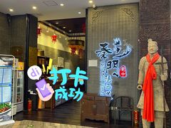 门面-长安面坊(西点茂店)