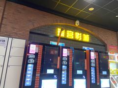 -璇宫国际影城(江汉路店)