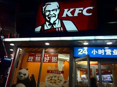 门面-肯德基(顺义光明大街店)