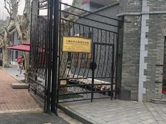 -上海孙中山故居纪念馆