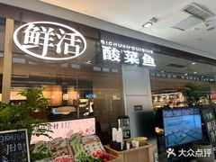 -太二酸菜鱼(天鹅湖万达店)