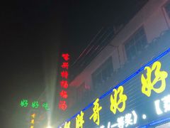 门面-喀斯特杨梅汤(荔波美食街店)