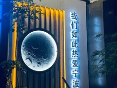 -面道赞宁海海鲜面(迎凤街店)