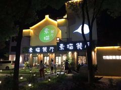 -外婆船宴餐厅·外婆喊你回家吃饭