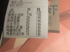 账单-虾胡闹·澳洲小龙虾·烧烤(福田鲨鱼店)